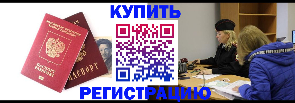 временная регистрация для школы в Кизляре