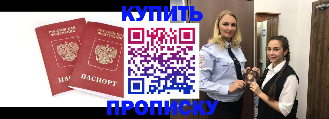 временная прописка в Кизляре
