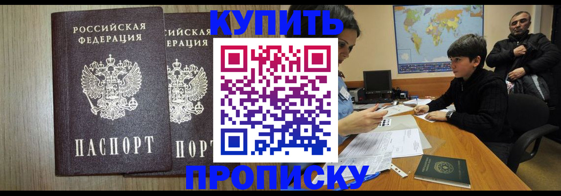 прописка паспорт в Кизляре