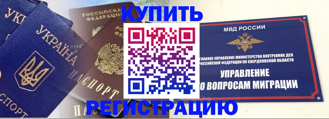 прописка для работы в Кизляре