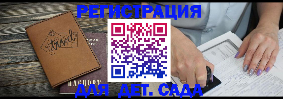 прописка ребёнка в Кизляре
